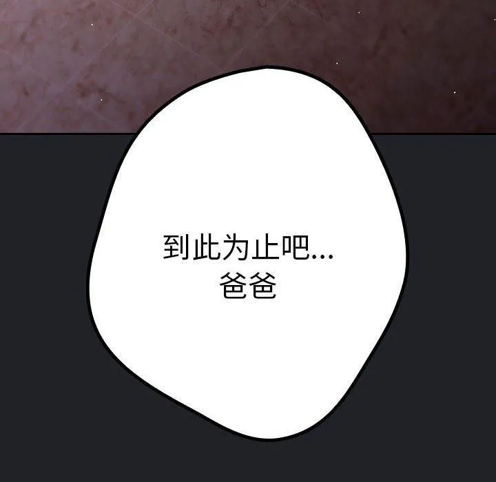 游戏规则我来定 - 第94話 - page 116