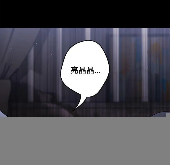 游戏规则我来定 - 第94話 - page 121