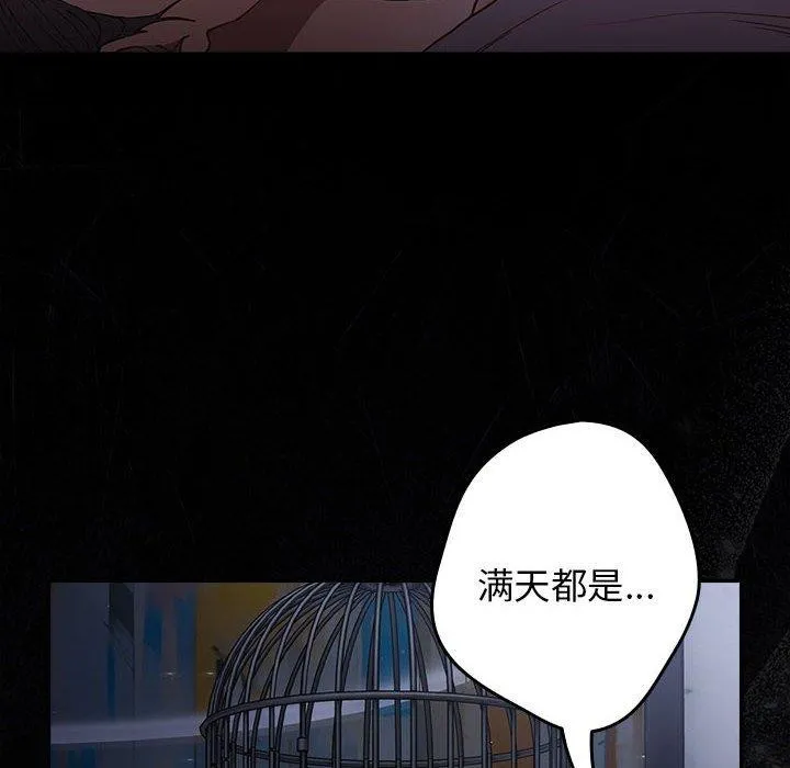 游戏规则我来定 - 第94話 - page 122