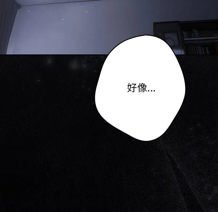 游戏规则我来定 - 第94話 - page 128