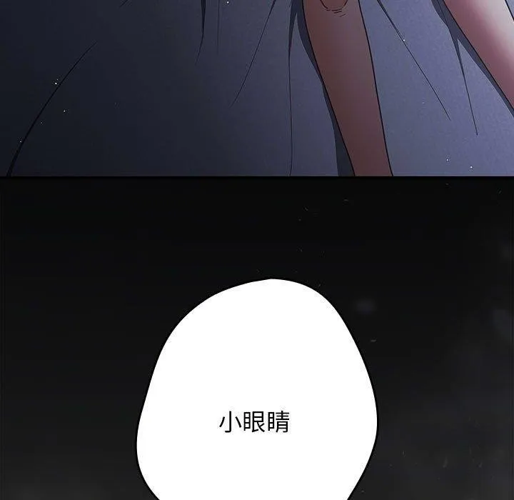 游戏规则我来定 - 第94話 - page 131