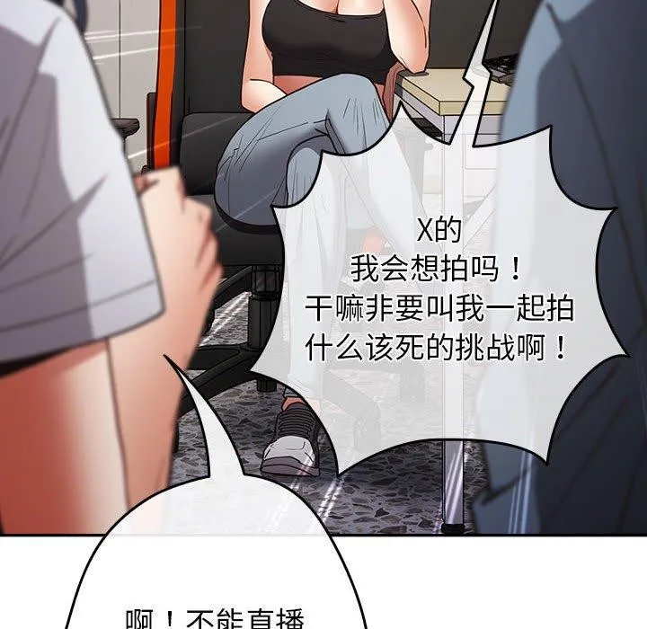 游戏规则我来定 - 第94話 - page 142