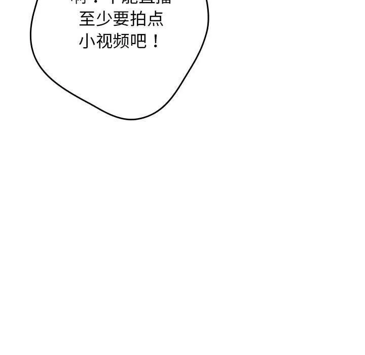 游戏规则我来定 - 第94話 - page 143