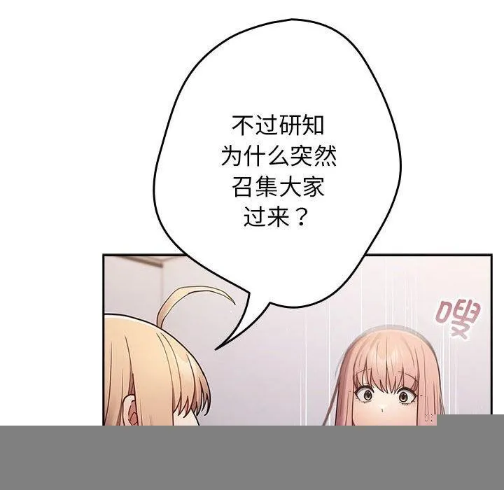 游戏规则我来定 - 第94話 - page 144