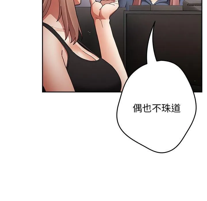 游戏规则我来定 - 第94話 - page 145