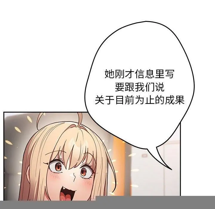 游戏规则我来定 - 第94話 - page 146