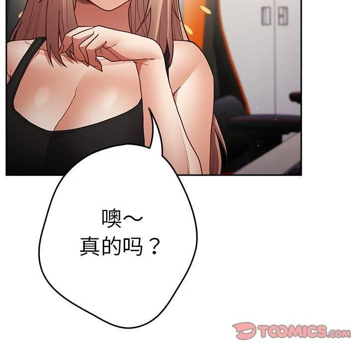 游戏规则我来定 - 第94話 - page 147