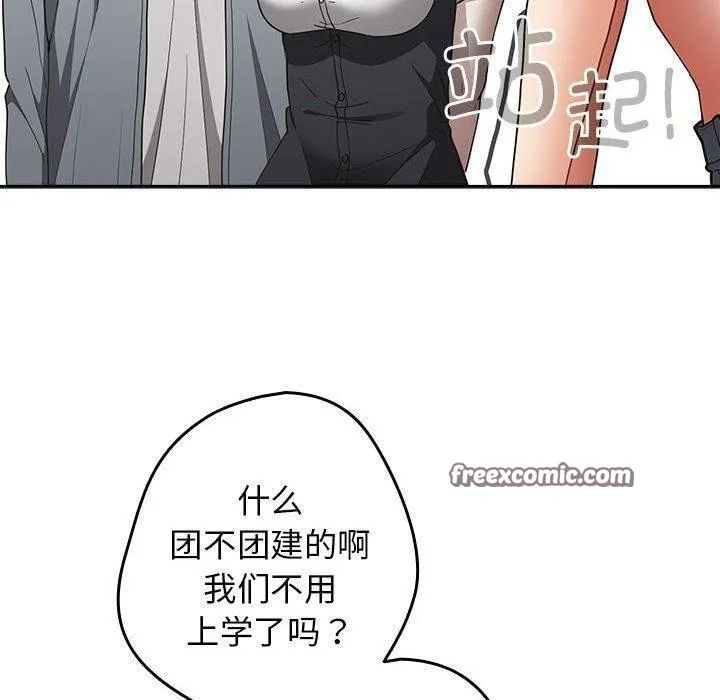 游戏规则我来定 - 第94話 - page 150