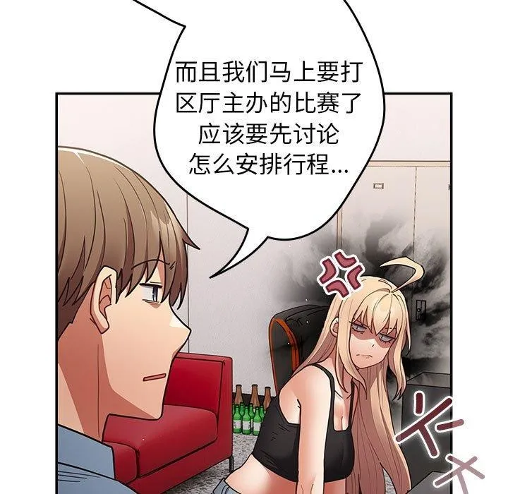 游戏规则我来定 - 第94話 - page 151