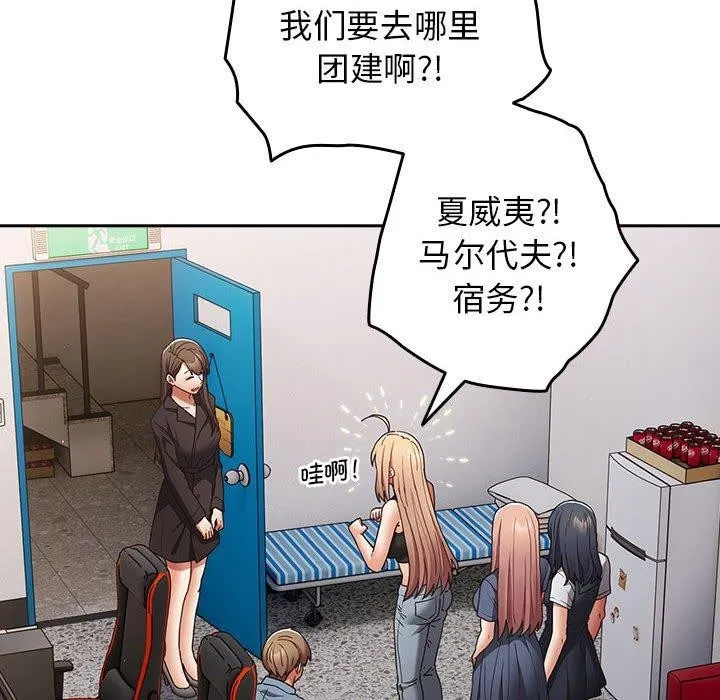 游戏规则我来定 - 第94話 - page 158