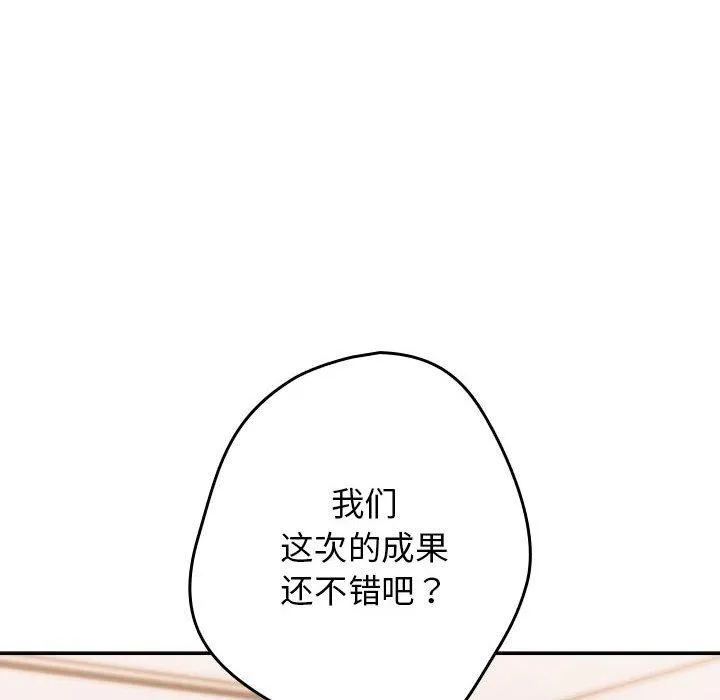 游戏规则我来定 - 第94話 - page 162