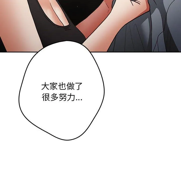 游戏规则我来定 - 第94話 - page 164