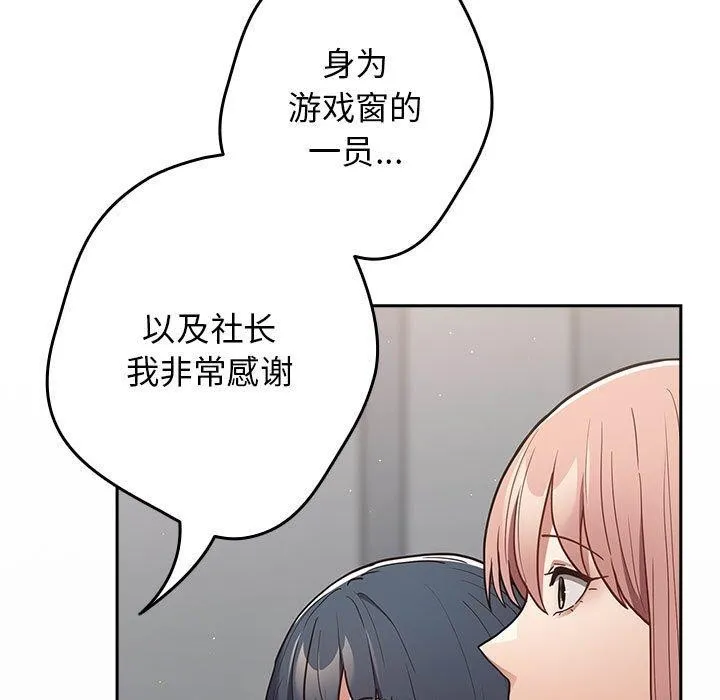 游戏规则我来定 - 第94話 - page 167