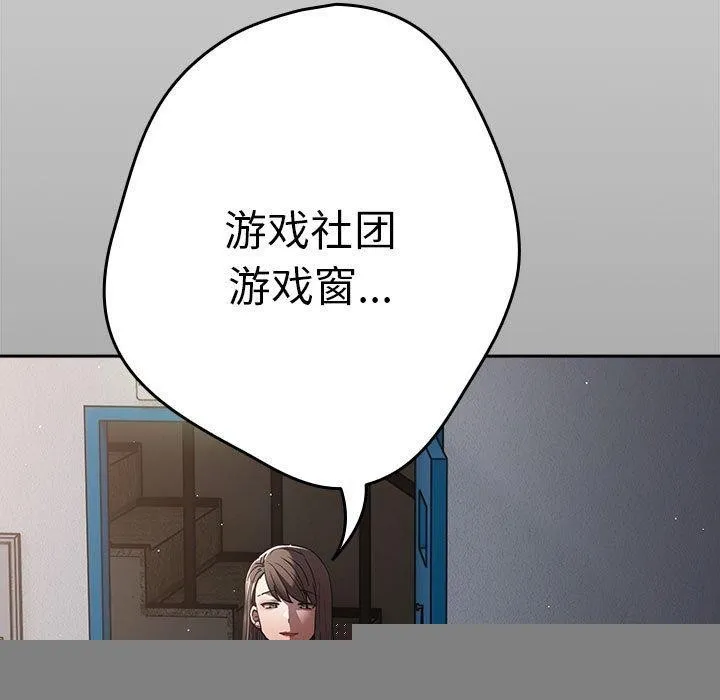 游戏规则我来定 - 第94話 - page 171