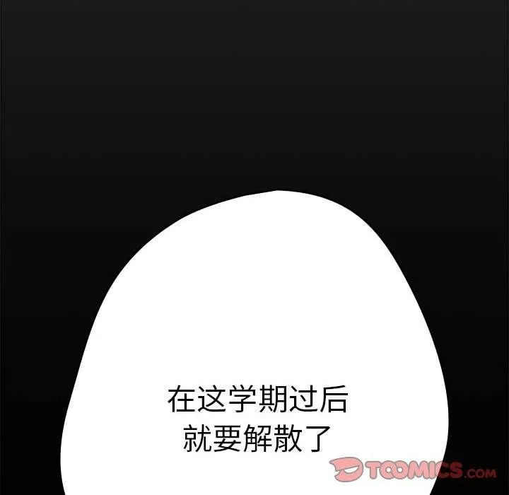游戏规则我来定 - 第94話 - page 174