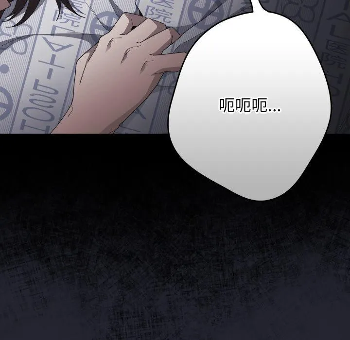 游戏规则我来定 - 第106話 - page 6