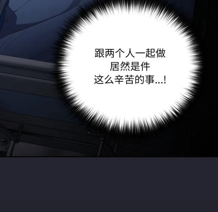 游戏规则我来定 - 第106話 - page 9
