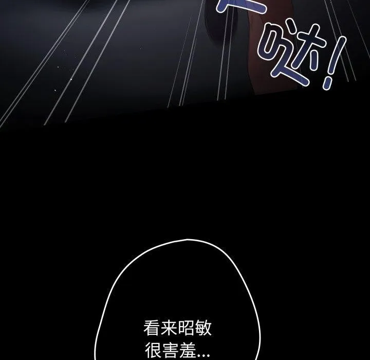 游戏规则我来定 - 第106話 - page 13