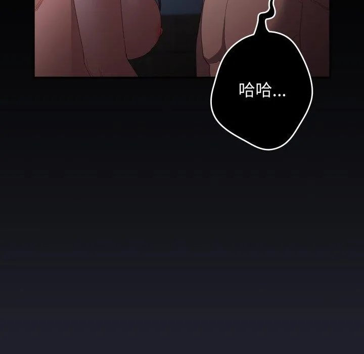 游戏规则我来定 - 第106話 - page 15