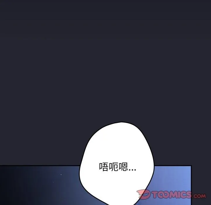 游戏规则我来定 - 第106話 - page 16