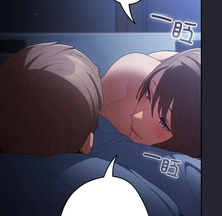 游戏规则我来定 - 第106話 - page 17