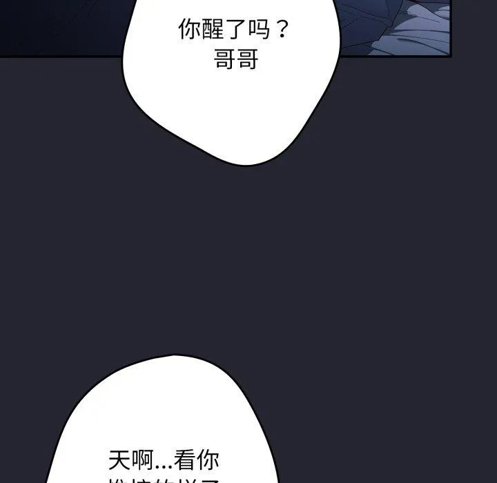 游戏规则我来定 - 第106話 - page 18