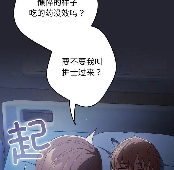 游戏规则我来定 - 第106話 - page 19