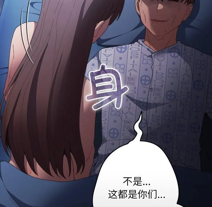 游戏规则我来定 - 第106話 - page 20