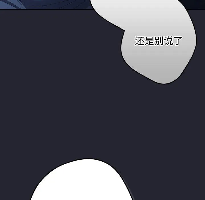 游戏规则我来定 - 第106話 - page 21