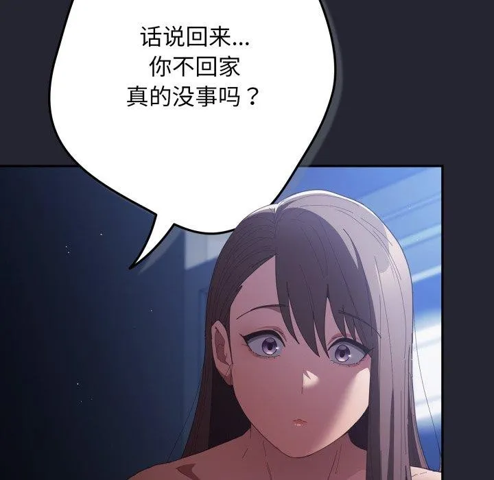 游戏规则我来定 - 第106話 - page 22