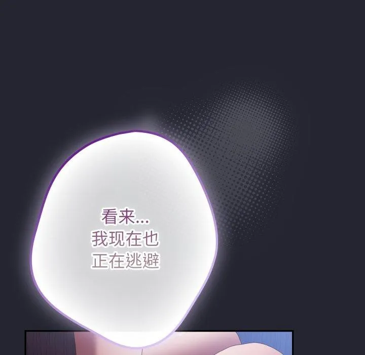 游戏规则我来定 - 第106話 - page 27