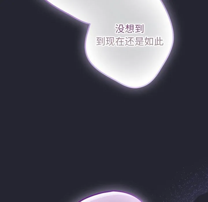 游戏规则我来定 - 第106話 - page 32