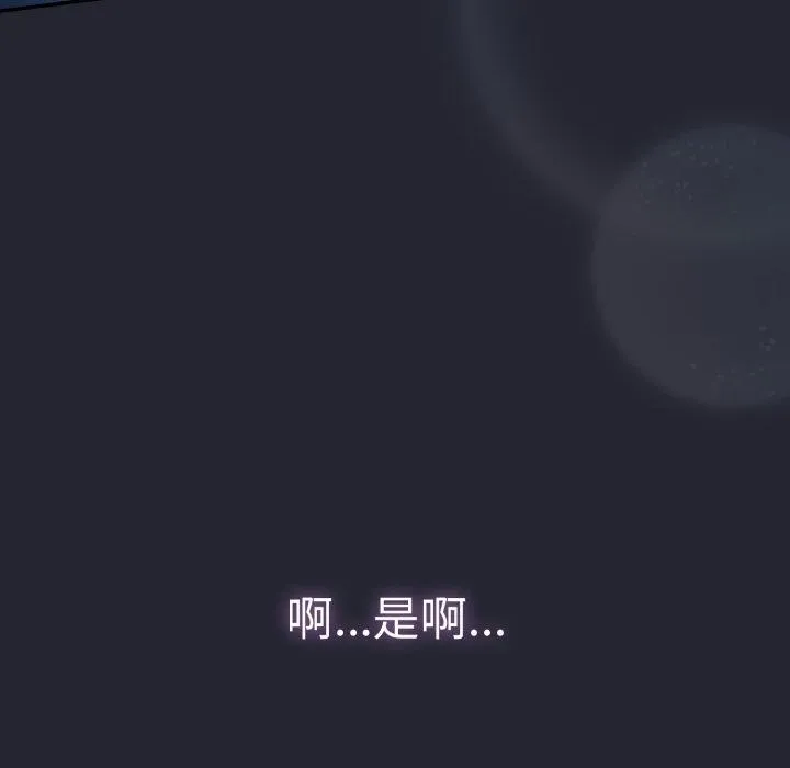 游戏规则我来定 - 第106話 - page 43