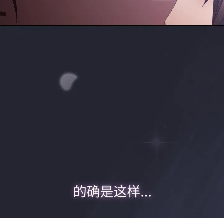 游戏规则我来定 - 第106話 - page 45