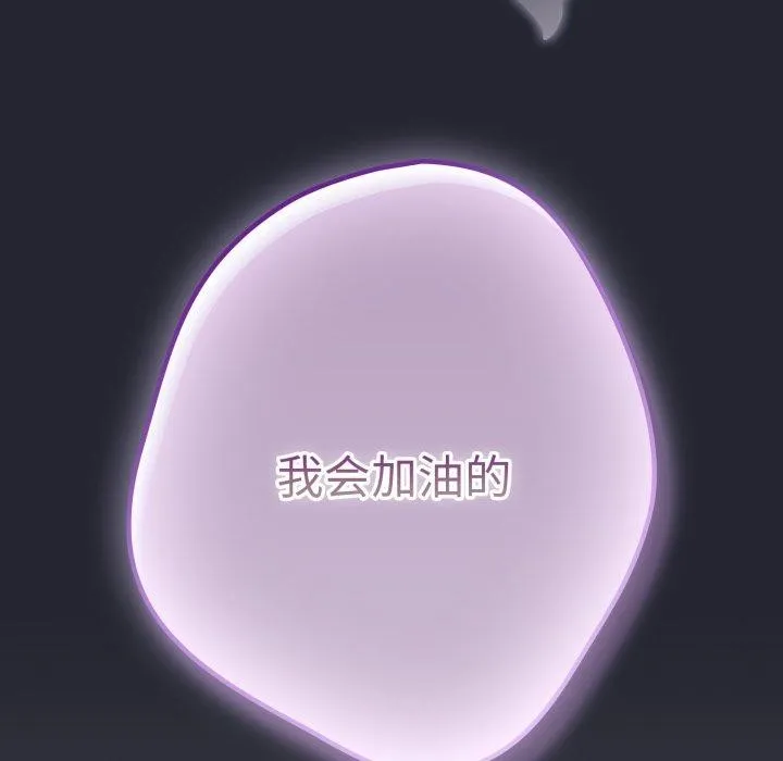 游戏规则我来定 - 第106話 - page 49