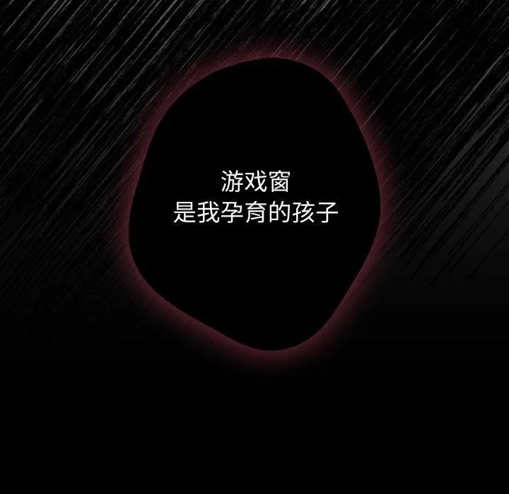 游戏规则我来定 - 第106話 - page 69