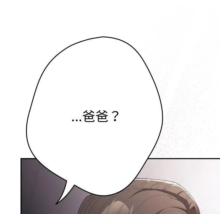 游戏规则我来定 - 第106話 - page 79