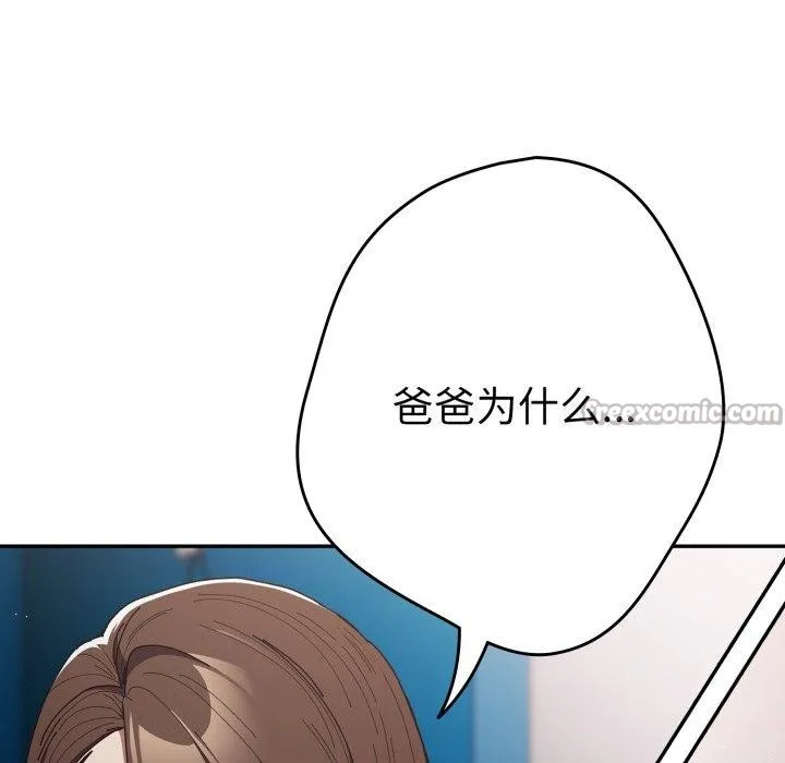 游戏规则我来定 - 第106話 - page 84