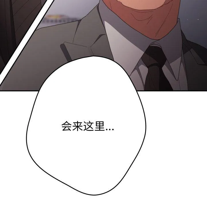游戏规则我来定 - 第106話 - page 86