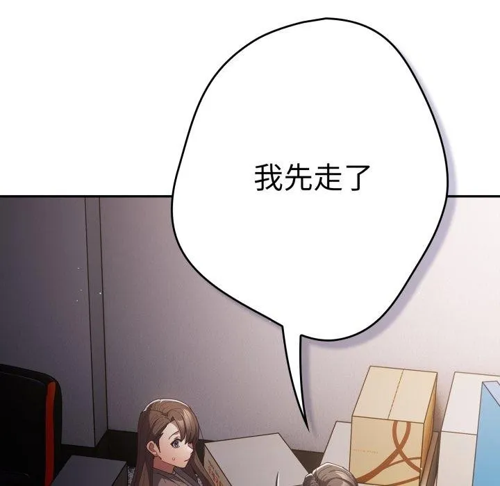 游戏规则我来定 - 第106話 - page 89