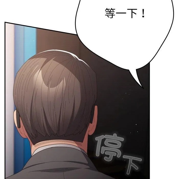 游戏规则我来定 - 第106話 - page 92