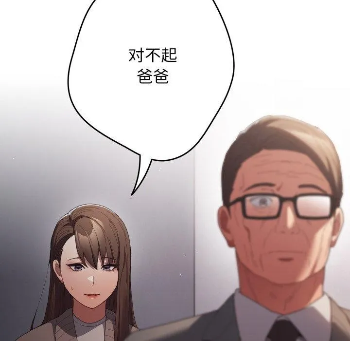 游戏规则我来定 - 第106話 - page 94