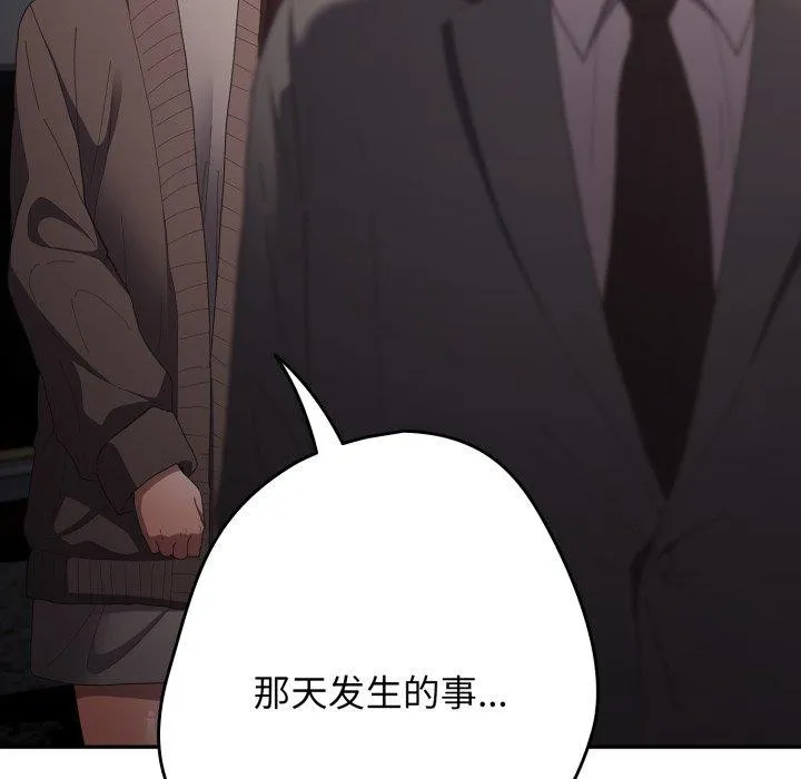 游戏规则我来定 - 第106話 - page 95