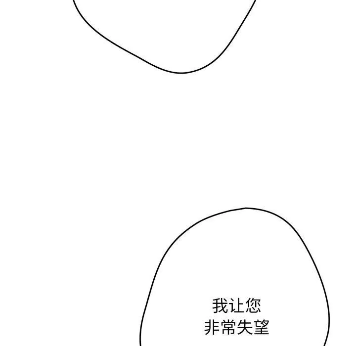 游戏规则我来定 - 第106話 - page 96