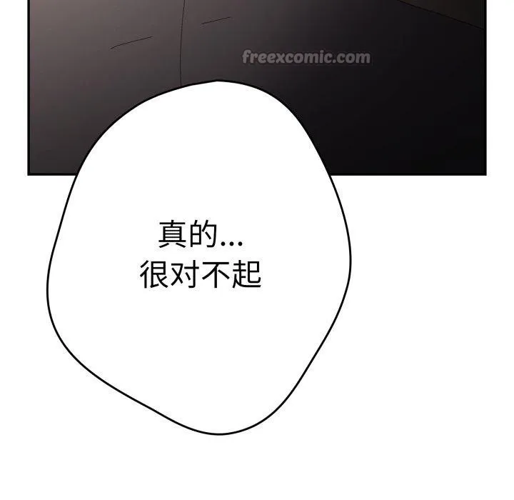 游戏规则我来定 - 第106話 - page 98