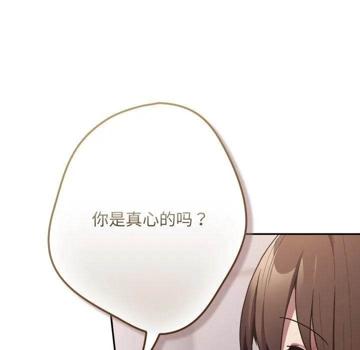 游戏规则我来定 - 第106話 - page 99