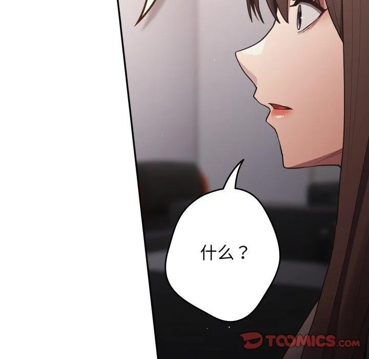 游戏规则我来定 - 第106話 - page 100
