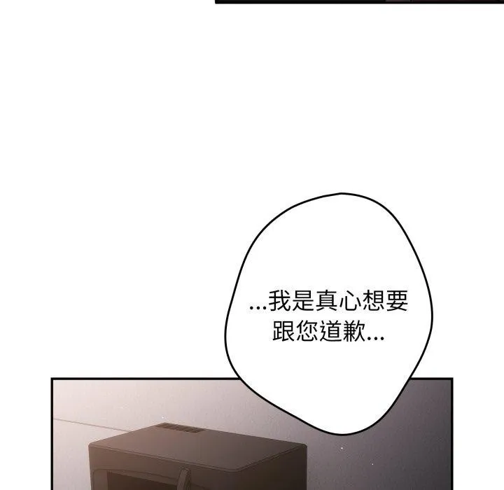 游戏规则我来定 - 第106話 - page 101