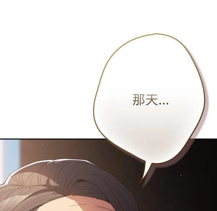 游戏规则我来定 - 第106話 - page 103