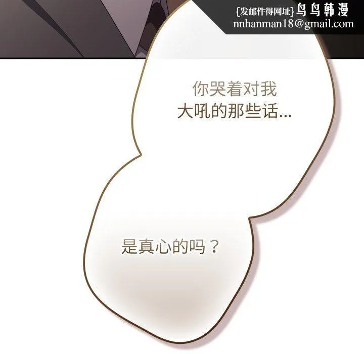 游戏规则我来定 - 第106話 - page 105